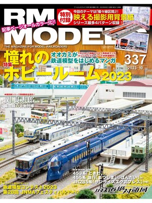 cover image of RM MODELS: 337号